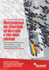 International Campaigners Toolkit Russian Cover